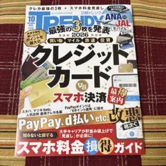 日経トレンディ　2026・10月号