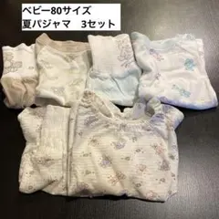 ベビー　80サイズ　夏パジャマ　3着セット　ゆめかわ