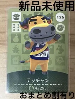 あつ森　とび森　どう森　あつまれどうぶつの森amiiboカード　テッチャン