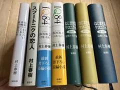 村上春樹 文学作品セット
