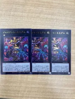 ジャイアントミミグル　ウルトラ　3枚