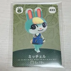 あつまれどうぶつの森 Amiboカード　ミッチェル