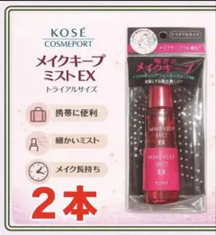 KOSÉ MAKE KEEP MIST EX トライアルサイズ 40ml 2本のサムネイル