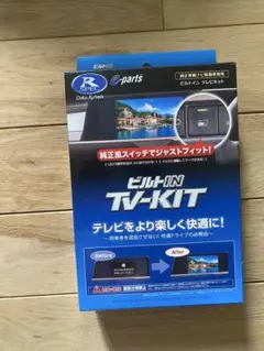 テレビキット データシステム TTV441B-Dのサムネイル