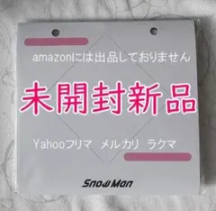 Snow Man　LOVE TRIGGER　特典カレンダー　未開封12個セット