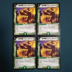 ミルドガルムス　4枚