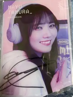 2026年最新】田村真佑 サインの人気アイテム - メルカリ