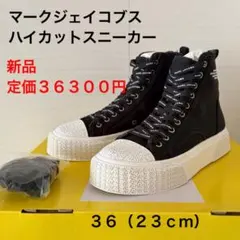 新品 マークジェイコブス ザ ハイトップ キャンバス スニーカー 23cm 36のサムネイル