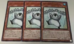 遊戯王 ファースト・ペンギン ノーマルレア 3枚 セット