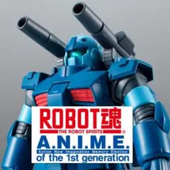 新品・輸送箱未開封 ROBOT魂 ガンキャノン重装型 ジャブロー基地仕様のサムネイル
