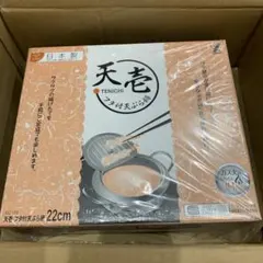 新品 天壱 蓋付き 天ぷら鍋 22センチ 日本製 ガス火 IH対応のサムネイル