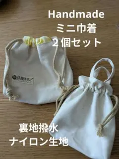 ハンドメイドNo.93　ミニ 巾着袋 2個セット生成り　裏地撥水ナイロン 小物