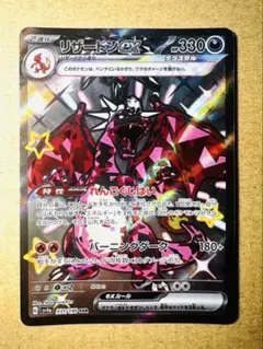 ポケモンカード リザードンex（2023 G sv4a 331/190 SSR）