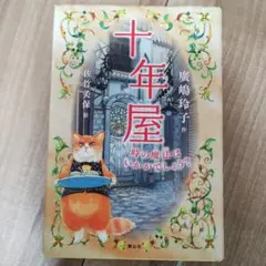 2026年最新】十年屋の人気アイテム - メルカリ