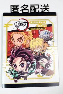 非売品　鬼滅の刃 ディフォルメシール ウエハース 其ノ四 コレクションファイル