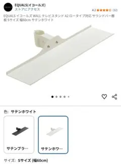 WILL サウンドバー棚板 Sサイズ M05-222 - メルカリ