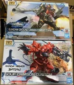 新品未組立 HG ガンダムブレイカーバトローグ 2種セット - メルカリ