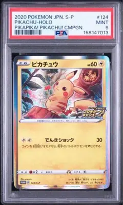 9748】ピカチュウ ピカピカ！ピカチュウ！プロモカードキャンペーン