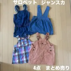ベビー　サロペット　ジャンパースカート　18M　80cm　90cm　4点セットのサムネイル