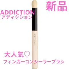 2025年最新】アディクション コンシーラーブラシの人気アイテム - メルカリ
