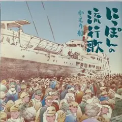 【さ9607】昭和の流行歌　浪曲/　菅原都々子　ディック・ミネ　田端義夫