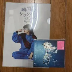 あいみょん 瞬間的シックスセンス アルバム
