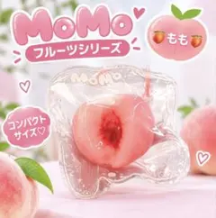 【新品】MoMo フルーツシリーズ もも ミニシリーズ