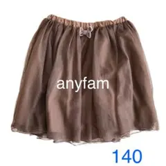 anyFAM チュールスカート 140