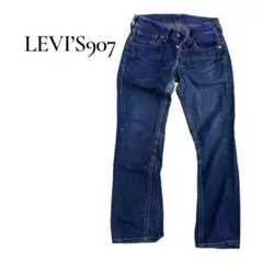 LEVI'S 907 ストレートデニム