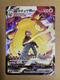 ○o。 S.グッズ整理中〜 ポケモンカード ピカチュウVMAX CSR ○o。 S.グッズ整理中〜様専用 ポケモンカード ピカチュウVMAX CSR