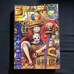 週刊少年ジャンプ 2023年25号『ONE PIECE』表紙号 - メルカリ