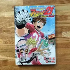 21st Anniversary down アイシールド21 BRAIN×BR…