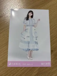 乃木坂46 金川紗耶 2021.July-II 生写真