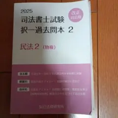 2026年最新】司法書士 過去問の人気アイテム - メルカリ