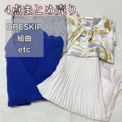 【送料無料】オフィス系 レディース4点セット 上品 まとめ売り