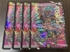 夢双英雄モモキングDM ４枚