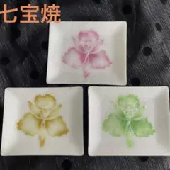 ⭐︎美術七宝焼 ⭐︎ 皿 3枚セット 花柄三色　銘々皿　箱ダメージあり