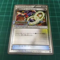[B]ガブリアスソウルリンク XY-P カメックスメガバトルのサムネイル