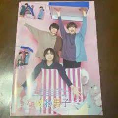 なにわ男子切り抜き