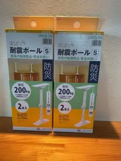 【新品未使用品】平安伸銅工業 突ぱり耐震ポール S 2箱セット (REQ-35)のサムネイル