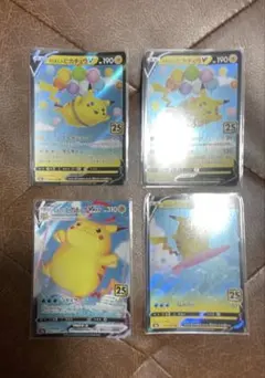 ポケモンカード25th ピカチュウ4枚セット