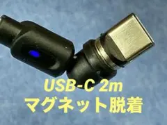 USB Type-Cケーブル 2m　水色　マグネット式