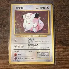 旧裏】ピクシー ピッピ 2枚セット まとめ売り ホロ キラ - メルカリ