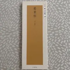 2026年最新】米芾の人気アイテム - メルカリ