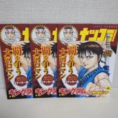 キングダム　ナツコミ ジャンプSQステッカー 2023　シール