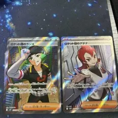 ロケット団のアテナ、ランスSRセット