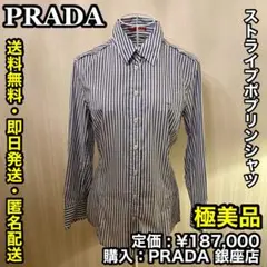 PRADA♡プラダ コットンポプリンシャツ 三角ロゴ クロップド丈 42 白