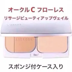 オークルC　フローレス　リサージ　ビューティアップヴェイル　スポンジ付ケース入り