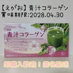 えがお 青汁コラーゲン 31袋入