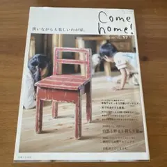 Come home! vol.17